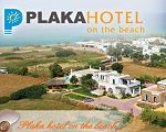 Plaka Hotel on Naxos Island